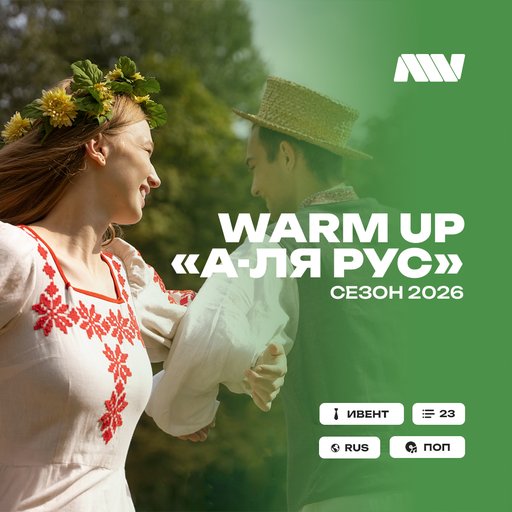 WarmUpа-лярус