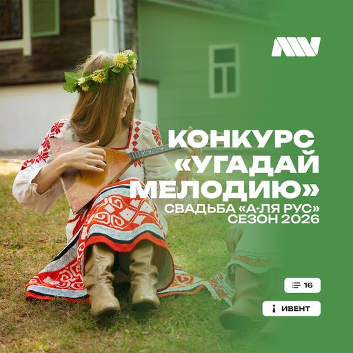 Вопрос(балалайка)