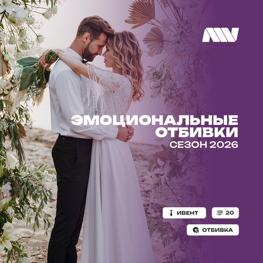 Эмоциональныеотбивки